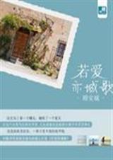 若爱亦城歌封面