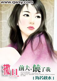 撒旦前夫,饶了我 撒旦前夫,饶了我