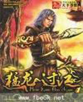 网游之猛龙过江封面