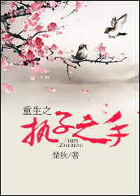 重生之执子之手 重生之执子之手