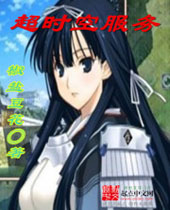 超时空服务 超时空服务