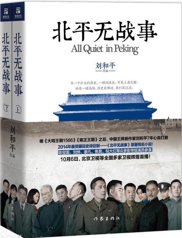 北平无战事 北平无战事