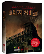 朝内81号 朝内81号