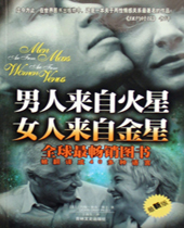 男人来自火星女人来自金星 男人来自火星女人来自金星