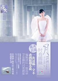 月时有圆缺封面