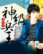 重生之神级兵王 重生之神级兵王