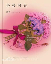 半暖时光 半暖时光