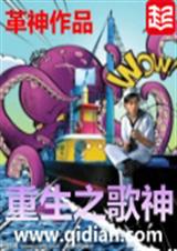 重生之歌神 重生之歌神