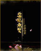 盛宠无双 盛宠无双