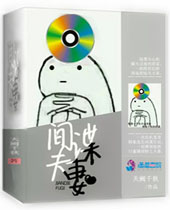 暖爱拼婚之间谍夫妻封面