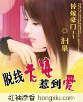 替嫁豪门脱线老婆惹到爱封面