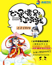 公子请别红烧我封面