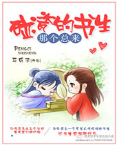 那个总来碰瓷的书生封面