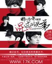 我们都是坏孩子封面