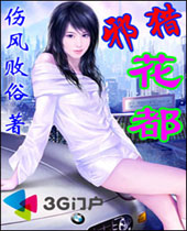 邪猎花都 邪猎花都