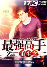 重生之最强高手 重生之最强高手