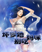 坏爹地别吃妈咪封面