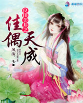 良田美井之佳偶天成封面