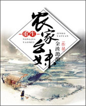 重生农家幺妹封面