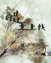 醋王上线 醋王上线