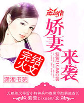 暖妻来袭 暖妻来袭