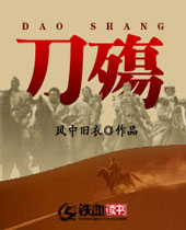 刀殇 刀殇