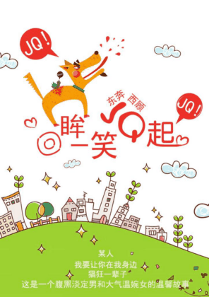 回眸一笑JQ起封面