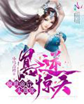 凤逆惊天傲世帝后太嚣张封面