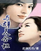 与群美合租封面