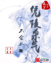 凭陵杀气 凭陵杀气