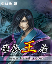 星辰王座 星辰王座