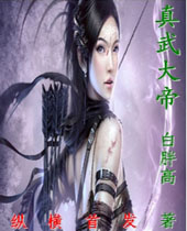 真武大帝 真武大帝