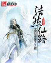 浩然仙路 浩然仙路