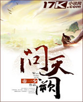 问天阙封面