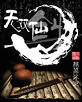 无双仙剑 无双仙剑