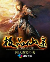 极品仙途 极品仙途