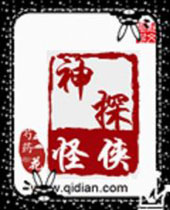 神探怪侠 神探怪侠