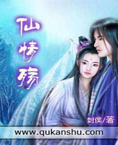 仙情殇 仙情殇