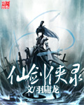 仙剑侠录 仙剑侠录