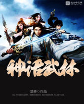 神话武林 神话武林