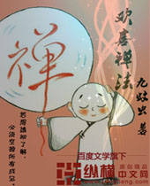 欢喜禅法 欢喜禅法