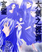 大剑之深渊 大剑之深渊