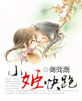 小姬快跑 小姬快跑