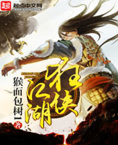狂侠江湖 狂侠江湖