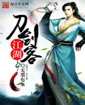 江湖刀剑客 江湖刀剑客