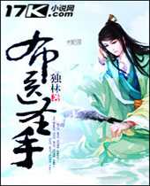 布医圣手 布医圣手