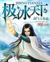 极冰天下 极冰天下