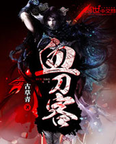 血刀客 血刀客