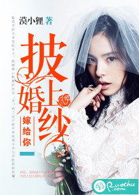 披上婚纱嫁给你-深度诱惑,宝贝你好甜封面