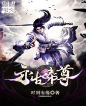 永古帝尊 永古帝尊